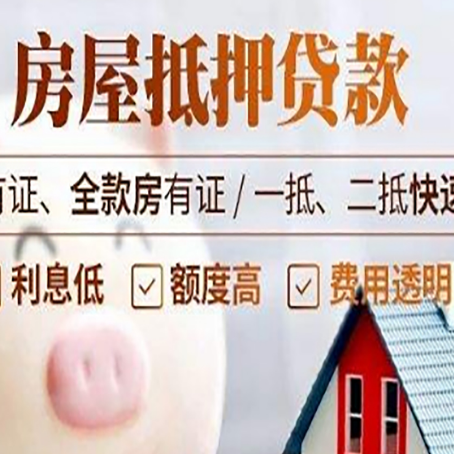 平利房子抵押贷款对房龄的要求