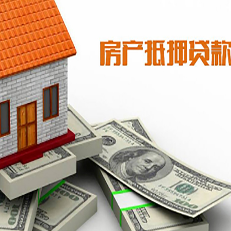 平利房屋抵押贷款租赁中该如何办理