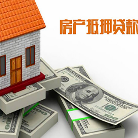 平利房产抵押贷款怎么办理？