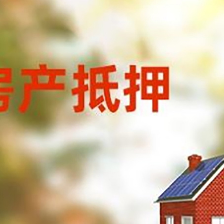 平利房屋抵押贷款需要房产证吗？