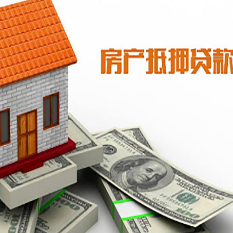 平利房屋抵押贷款利率全解析