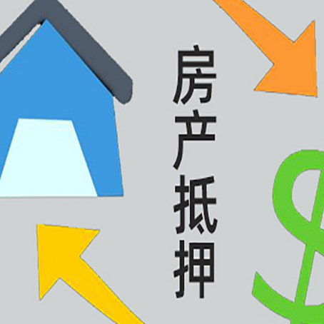 平利房屋抵押贷款用来买一套房子可以吗?