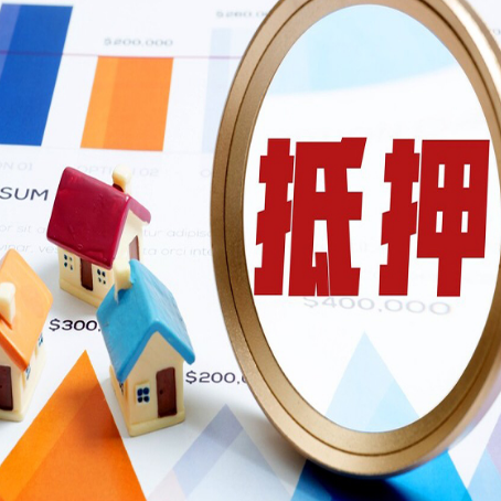 平利房子抵押贷款还不上怎么办？